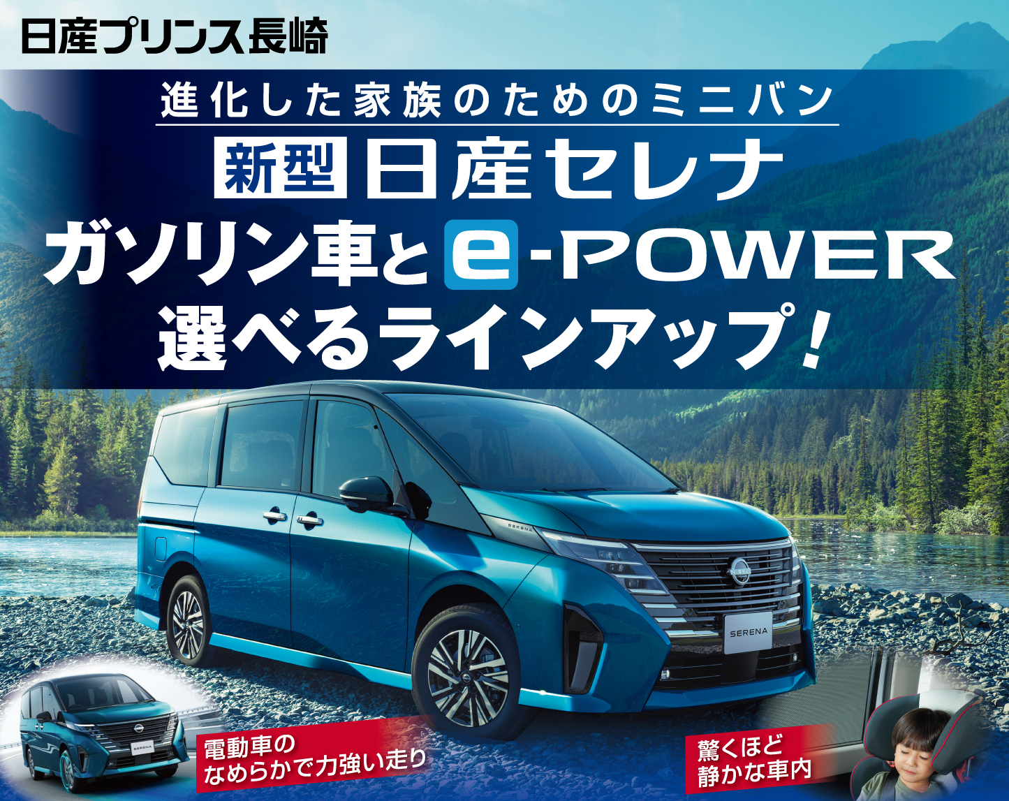 日産セレナ ガソリン車とe-POWER選べるラインナップ！