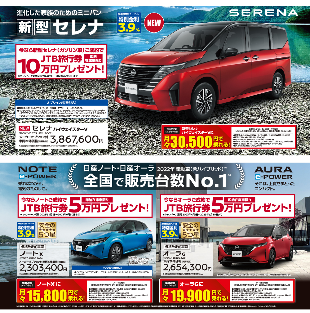 おクルマご購入は今がチャンス！最大70万円相当の新車購入サポートキャンペーン |日産プリンス長崎