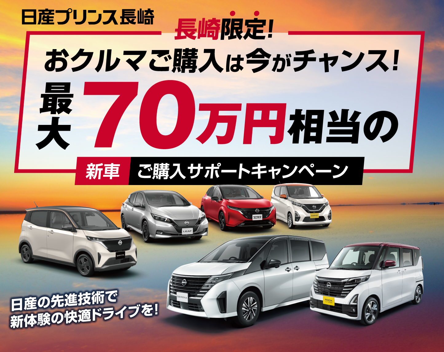 おクルマご購入は今がチャンス！最大70万円相当の新車購入サポートキャンペーン