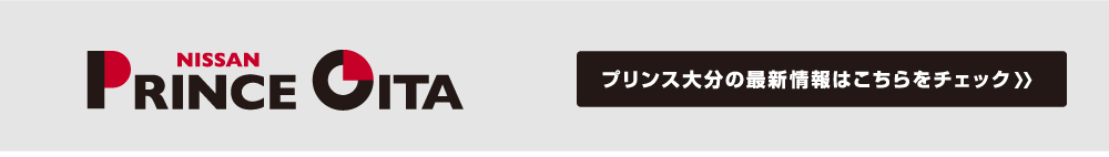 プリンス大分の最新情報