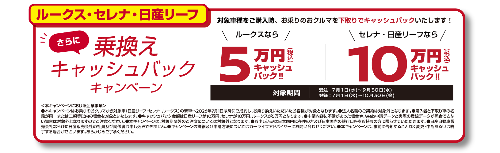乗換えキャッシュバックキャンペーン