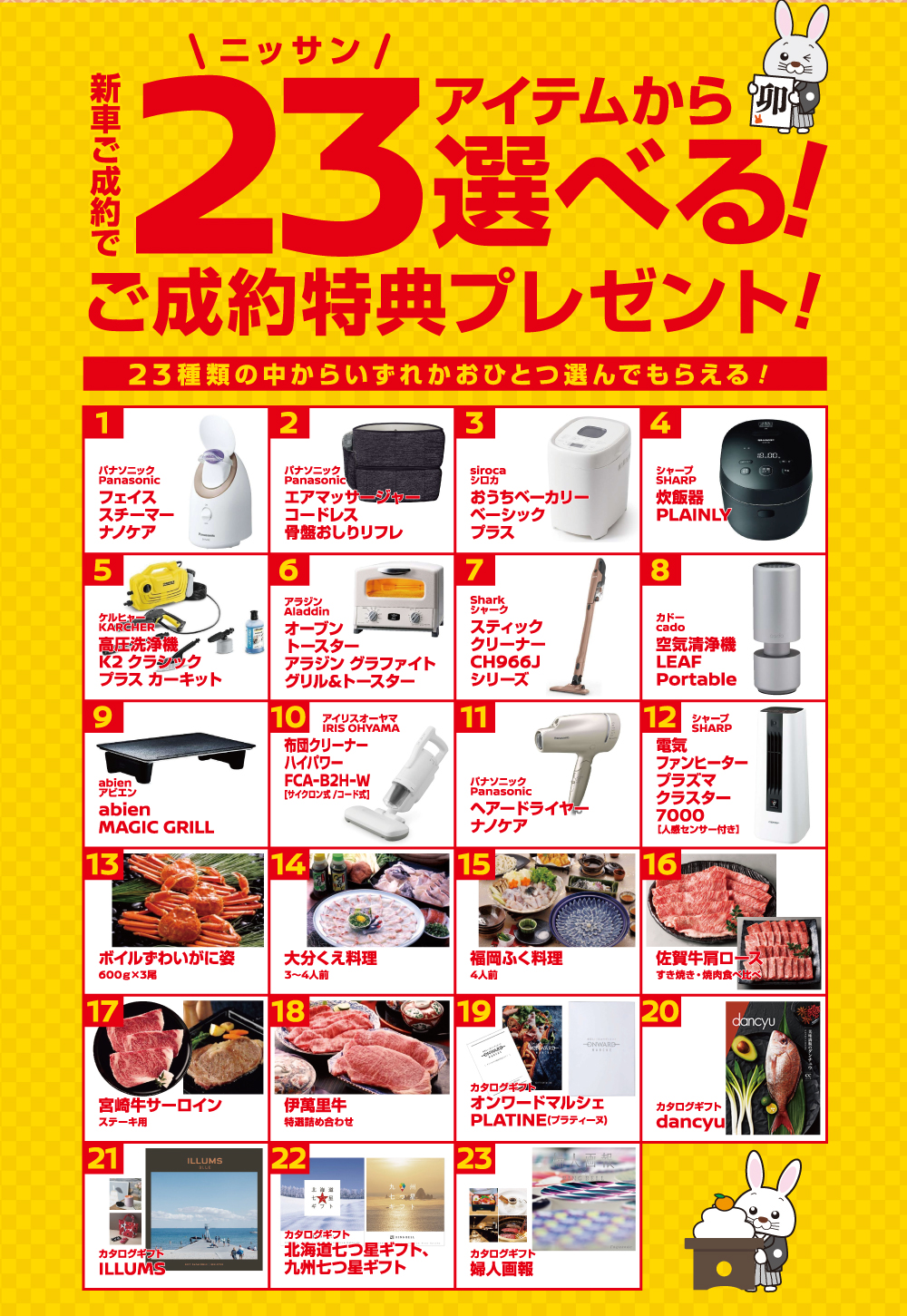 ご成約特典プレゼント23アイテムから選べる