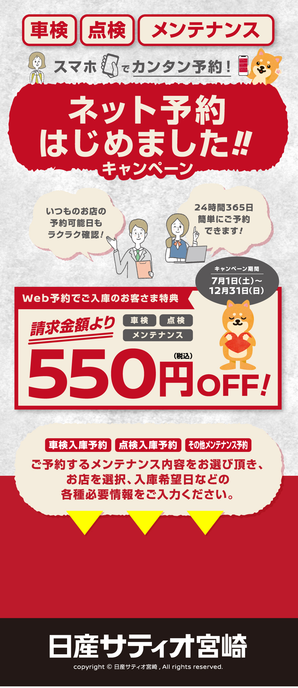 ネット予約始めました。
