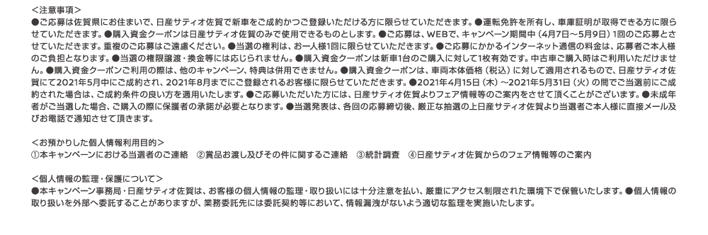 注意事項