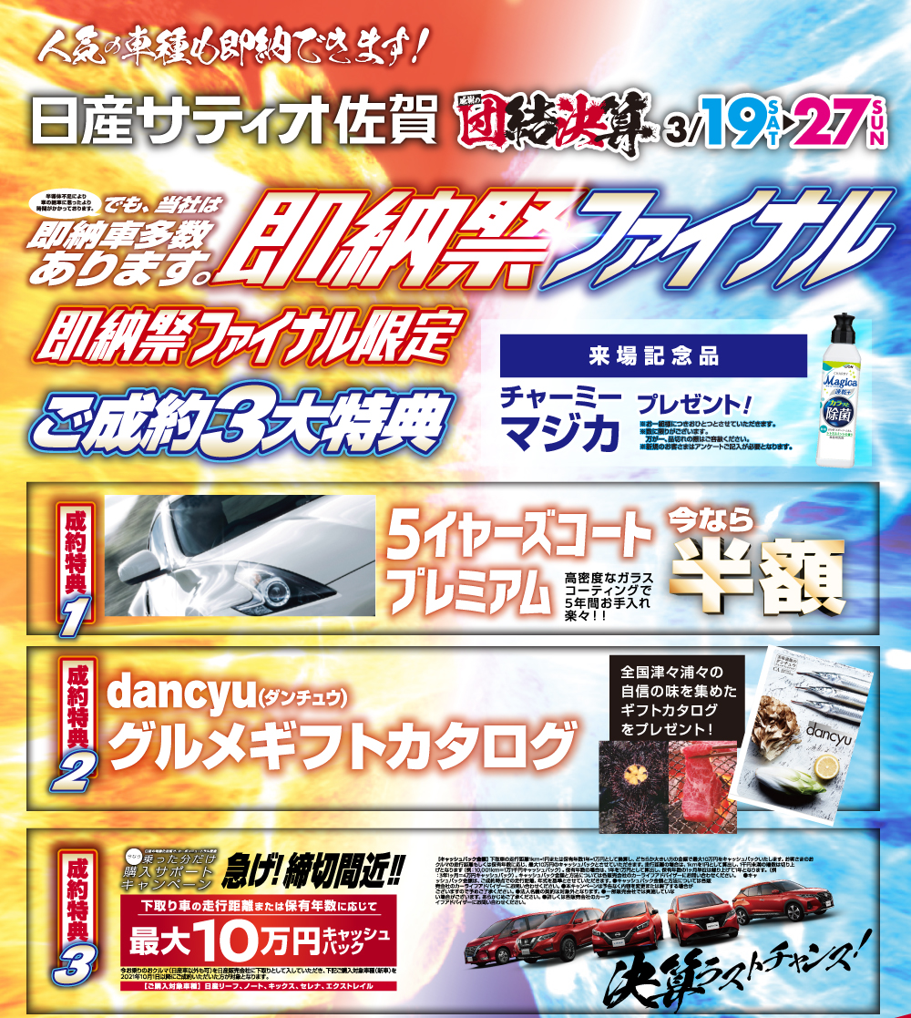 日産サティオ佐賀