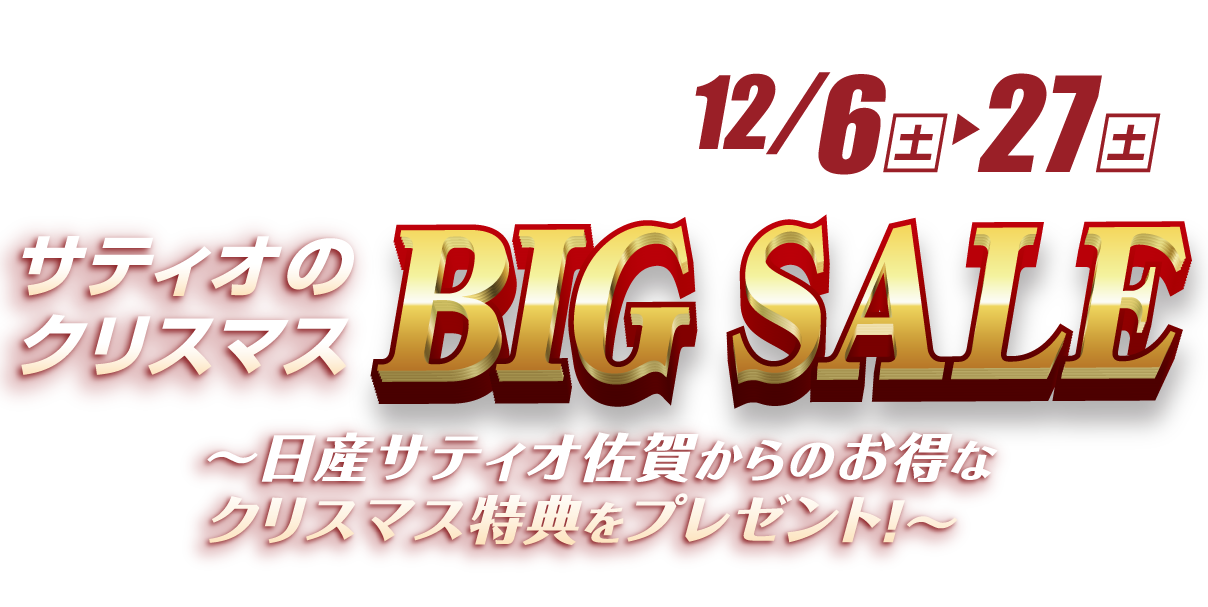 新ルークス！デビューフェア