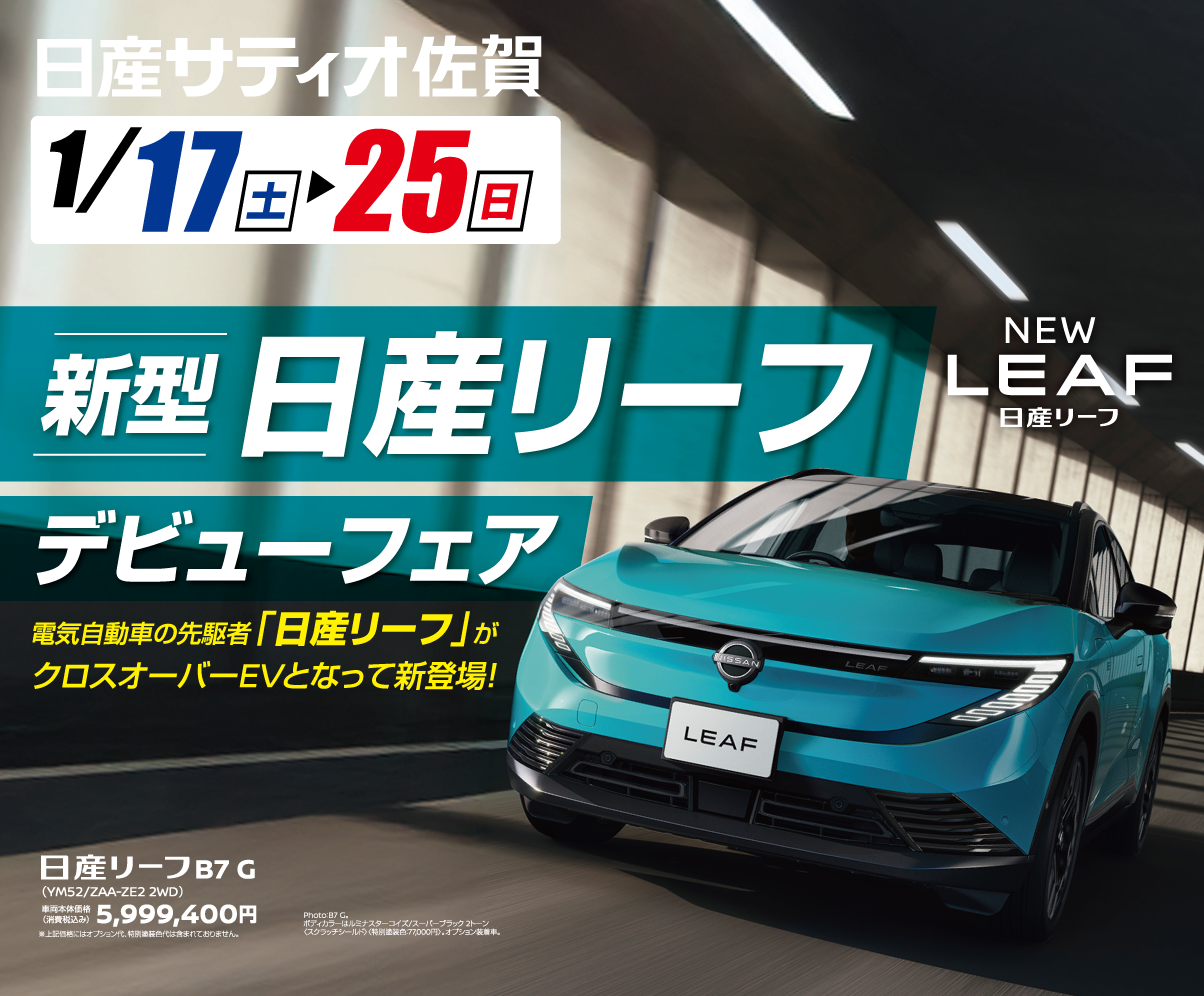 初売り！大商談会