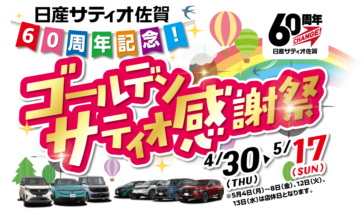 ゴールデンサティオ感謝祭