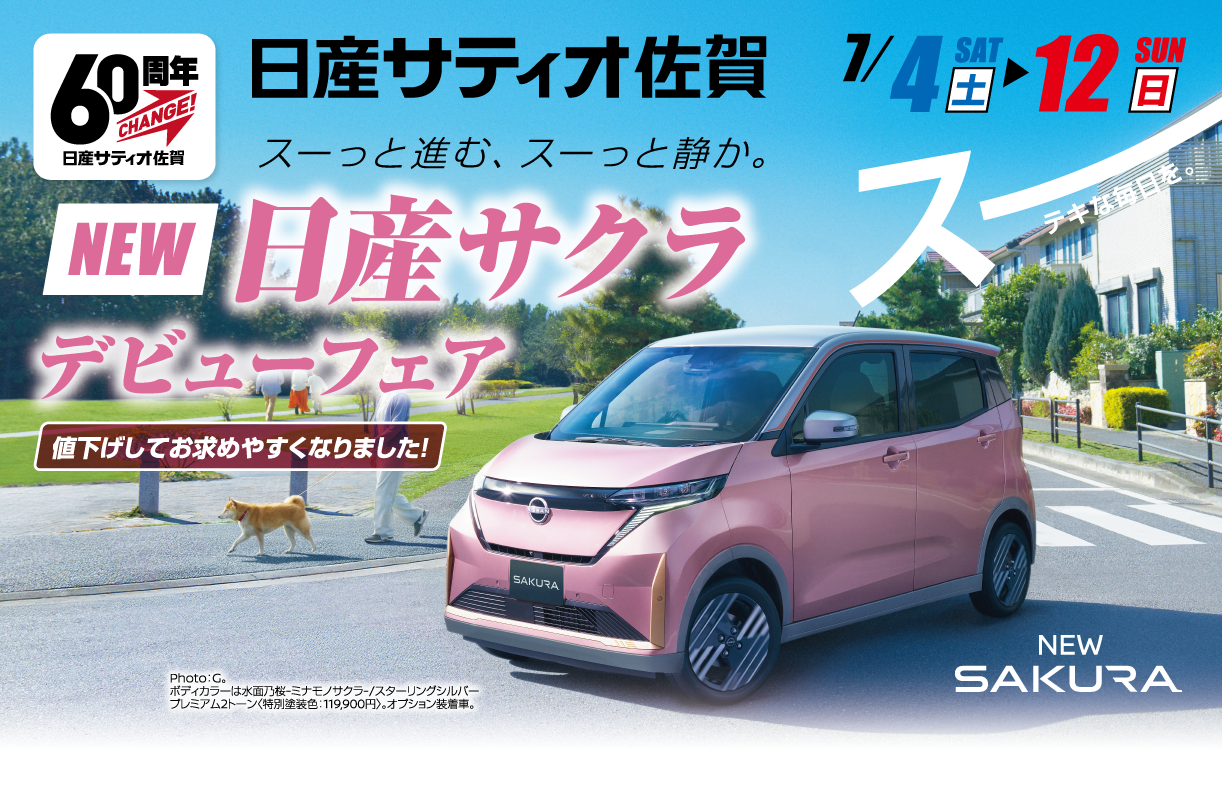 新型キックスデビューフェア