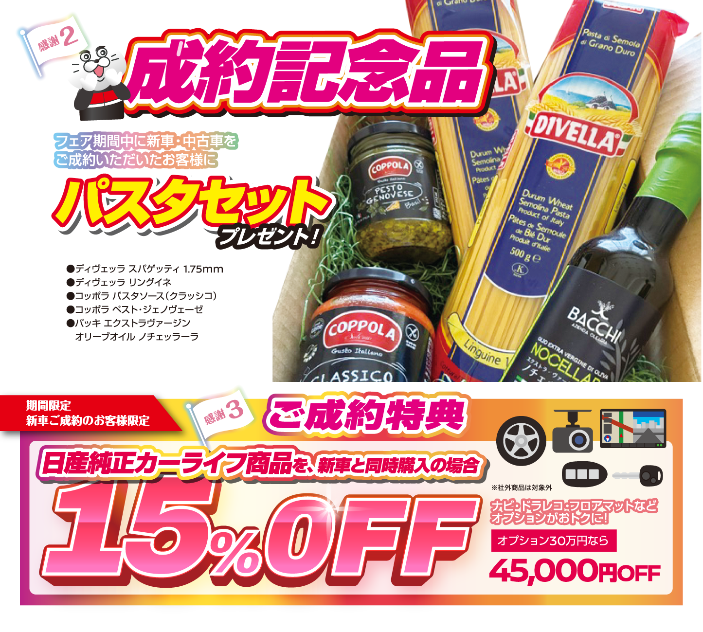 成約記念品
