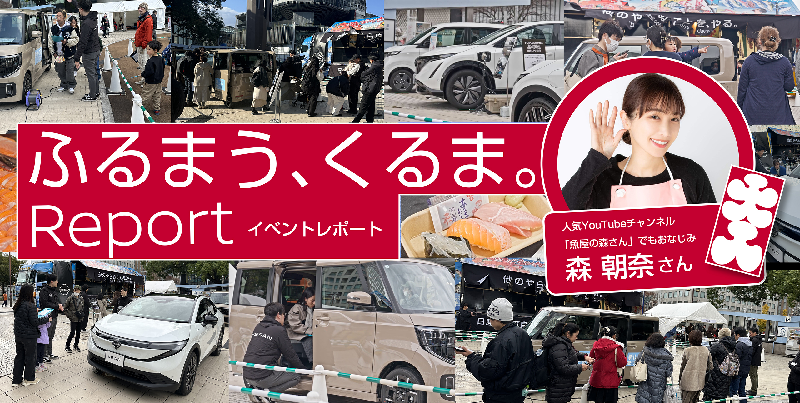 ふるまう、くるま。イベントレポート