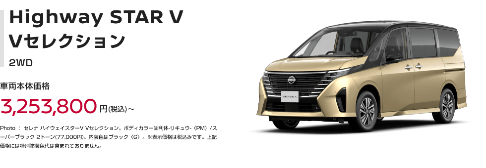Highway STAR V Vセレクション