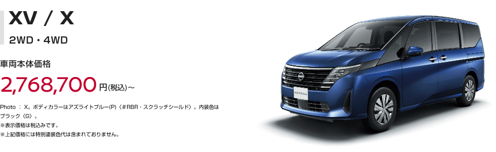 XV / X 2WD・4WD