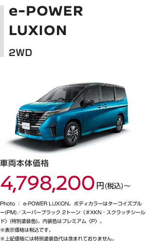 e-POWER LUXION 2WD