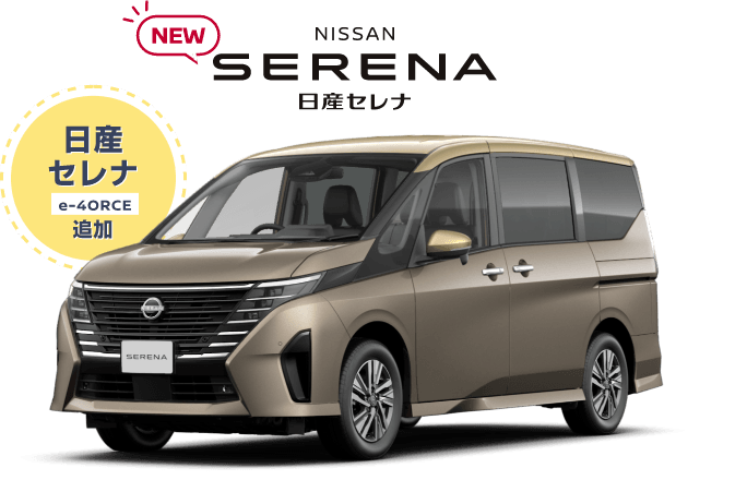 日産セレナ ハイウェスターVVセレクション追加