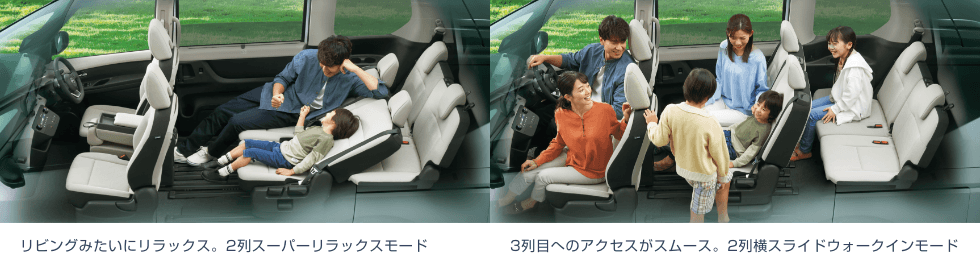 リビングみたいにリラックス。2列スーパーリラックスモード 3列目へのアクセスがスムース。2列横スライドウォークインモード