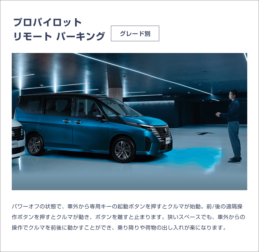 プロパイロットリモートパーキング