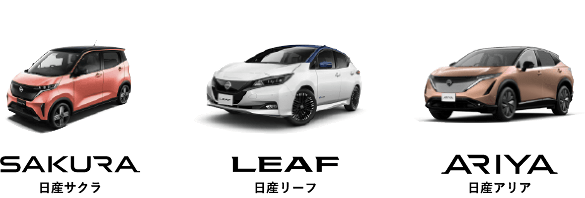 日産EV